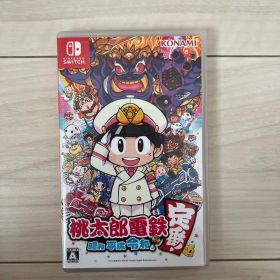 桃太郎電鉄 ～昭和 平成 令和も定番!～