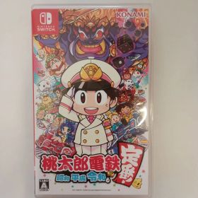 桃太郎電鉄 ～昭和 平成 令和も定番！～