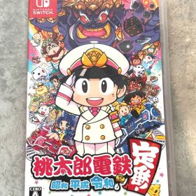 桃太郎電鉄 〜昭和 平成 令和も定番！〜