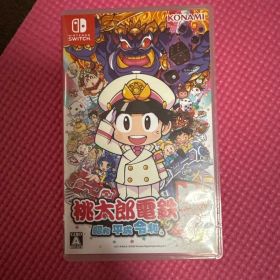 桃太郎電鉄 ～昭和 平成 令和も定番！～