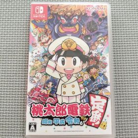 桃太郎電鉄 ～昭和 平成 令和も定番！～