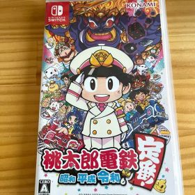 桃太郎電鉄 ～昭和 平成 令和も定番！～