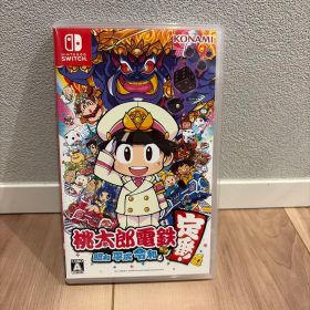 桃太郎電鉄 ～昭和 平成 令和も定番！～