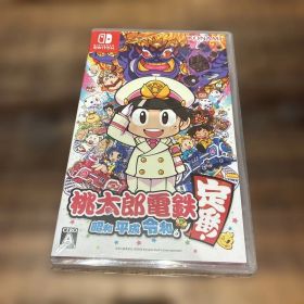 桃太郎電鉄 昭和 平成 令和も定番!