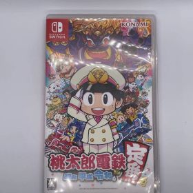 桃太郎電鉄 ～昭和 平成 令和も定番！～