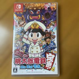 桃太郎電鉄 ～昭和 平成 令和も定番！～