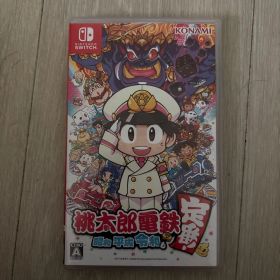 桃太郎電鉄 ～昭和 平成 令和も定番！～