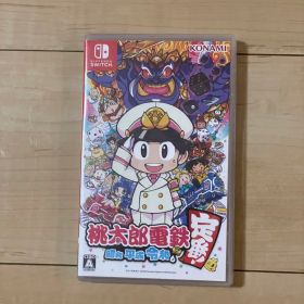 桃太郎電鉄 昭和 平成 令和も定番すごろくゲーム