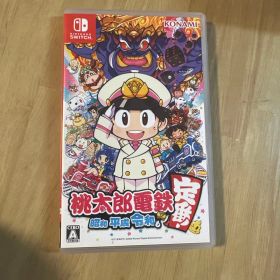 桃太郎電鉄 ～昭和 平成 令和も定番！～