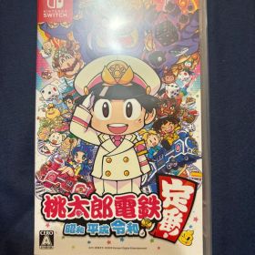 桃太郎電鉄 昭和 平成 令和も定番!