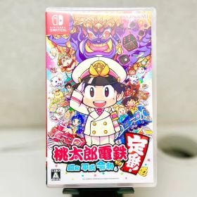 桃太郎電鉄 ～昭和 平成 令和も定番!