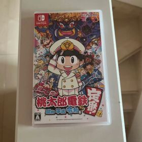 桃太郎電鉄 ～昭和 平成 令和も定番！～