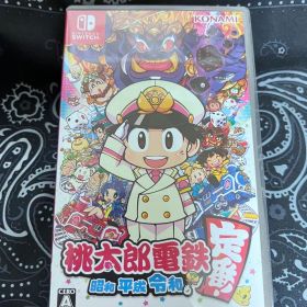 桃太郎電鉄 昭和 平成 令和も定番!