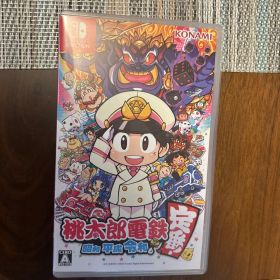 桃太郎電鉄 ～昭和 平成 令和も定番！～