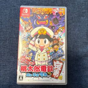 桃太郎電鉄 ～昭和 平成 令和も定番！～