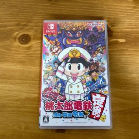 【即日発送/ほぼ新品】桃太郎電鉄 ～昭和 平成 令和も定番！～