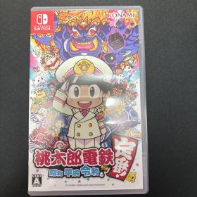 桃太郎電鉄 昭和 平成 令和も定番！