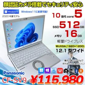 Panasonic CF-SV9 中古 ノート Office 選べる Win11 or Win10 [Core i5 10310U メモリ16GB 512GB 無線 カメラ BT 12.1型 ]:良品