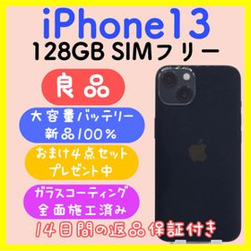 【大容量バッテリー】iPhone13 128GB SIMフリー ミッドナイト