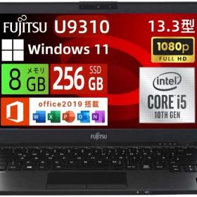 ☆富士通 ノートパソコン LIFEBOOK U9310 13.3型FHD(1920x1080) 第10世代 Core i5-10310U＠1.7GHz/高速ストレージ SSD/Webカメラ内蔵/WIFI (メモリ：8GB／SSD：256GB)