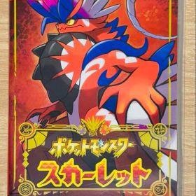 ポケットモンスター スカーレット