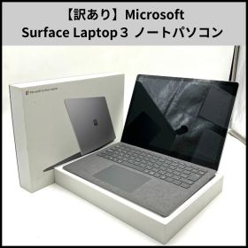 【訳あり】Microsoft Surface Laptop３ ノートパソコン 13.5インチ
