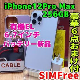 SIMフリー 本体 iPhone 12 Pro Max 256 GB シルバー 527 電池新品