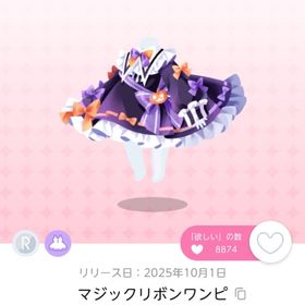 マジックリボンワンピ 1点 | ポケコロツイン(ポケツイ)のアイテム、RMTの販売・買取一覧