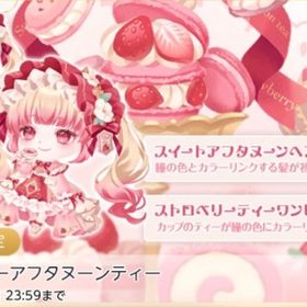 招待ガチャ ストロベリーアフタヌーンティー バラ売り | ポケコロツイン(ポケツイ)のアイテム、RMTの販売・買取一覧