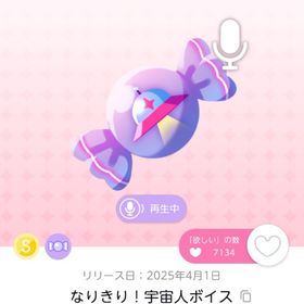 なりきり ! 宇宙人ボイス 1点 | ポケコロツイン(ポケツイ)のアイテム、RMTの販売・買取一覧