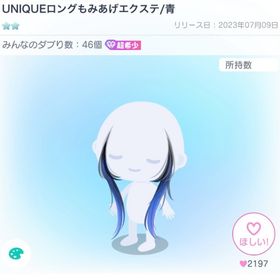 UNIQUEロングもみあげエクステ/青 | ピグパ(ピグパーティ)のアカウントデータ、RMTの販売・買取一覧