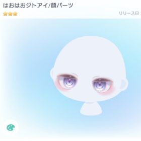 [星3]はおはおジトアイ | ピグパ(ピグパーティ)のアカウントデータ、RMTの販売・買取一覧