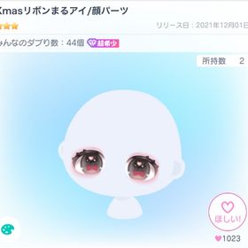 Xmasリボンまるアイ | ピグパ(ピグパーティ)のアイテム、RMTの販売・買取一覧