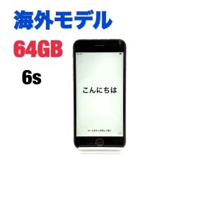 レア 海外モデル iPhone Apple 6s シルバー 64 アイフォン