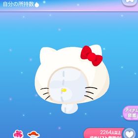 ～2014年ハローキティ～ 超希少 なりきりキティヘッド | ポケコロのアイテム、RMTの販売・買取一覧