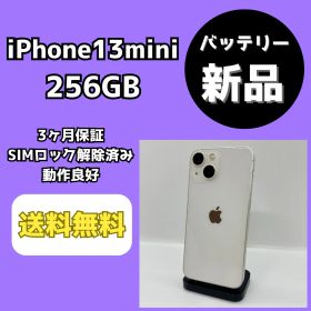 【バッテリー新品】iPhone13mini 256GB ホワイト【SIMロック解除済み】