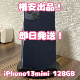 【格安出品！】【即日発送！】iPhone13mini ミッドナイト 128GB