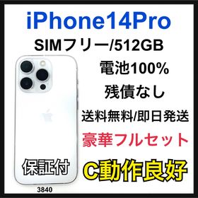 アップル(Apple)のC 100% iPhone 14 Pro 512 GB SIMフリー 本体(スマートフォン本体)