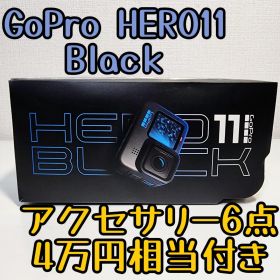 GoPro HERO11 BLACK◆アクセサリー4点(3.4万円相当)付き