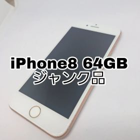 iPhone 8 64GB ジャンク品