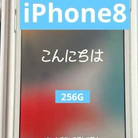 iPhone8 256GB シルバー 箱あり