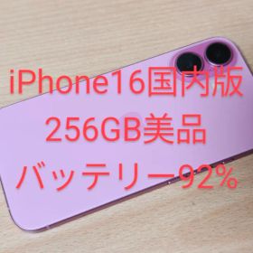 iPhone16国内版 256GB SIMフリー 美品