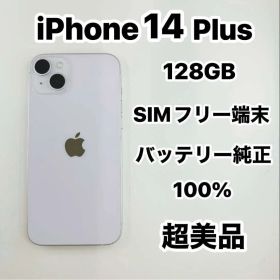 iPhone 14 Plus 128GB SIMフリー新品同様