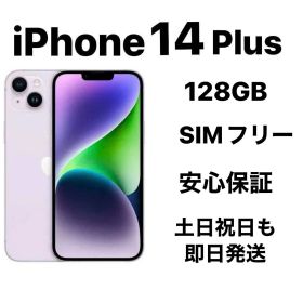 iPhone 14Plus 128GB SIMフリー『新品同様』