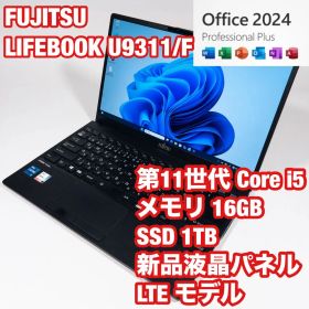 富士通LIFEBOOK U9311/F Core i5 16GB SSD1TB