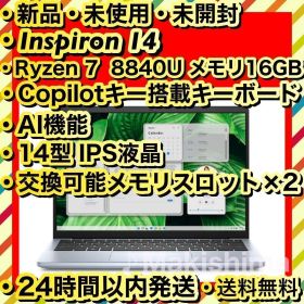 新品 Inspiron 14 Ryzen 7 メモリ16GB AI搭載モデル i