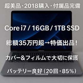 MacBook Pro A1706 i7/16GB/1TB 付属多数 美品