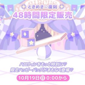 ウイッシュミーメルの不思議なサーカスショー | ハロスイ(ハロースイートデイズ)のアカウントデータ、RMTの販売・買取一覧