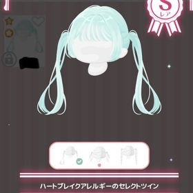 ハートブレイクアレルギーのセレクトツイン | ハロスイ(ハロースイートデイズ)のアカウントデータ、RMTの販売・買取一覧