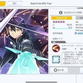 引退古参アカウント❗️限定特価🌈スターバーストストリームなど所有✨早い者勝ち‼️ | SAOIF(SAOインテグラルファクター)のアカウントデータ、RMTの販売・買取一覧